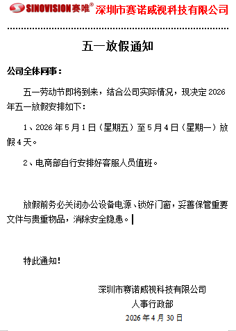 2026年五一放假通知