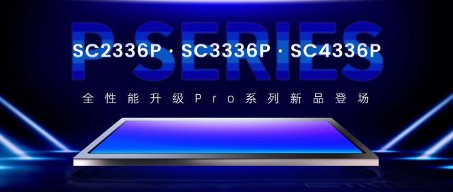 推出安防应用全性能升级Pro系列CMOS图像传感器
