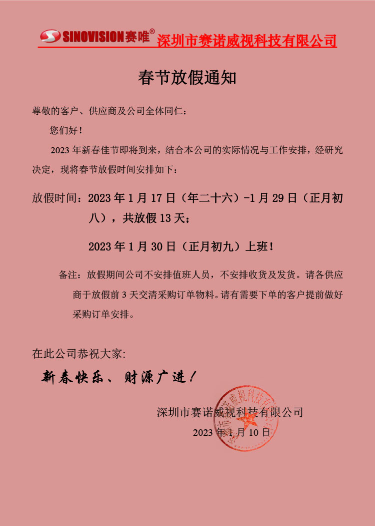 2023年春节放假通知