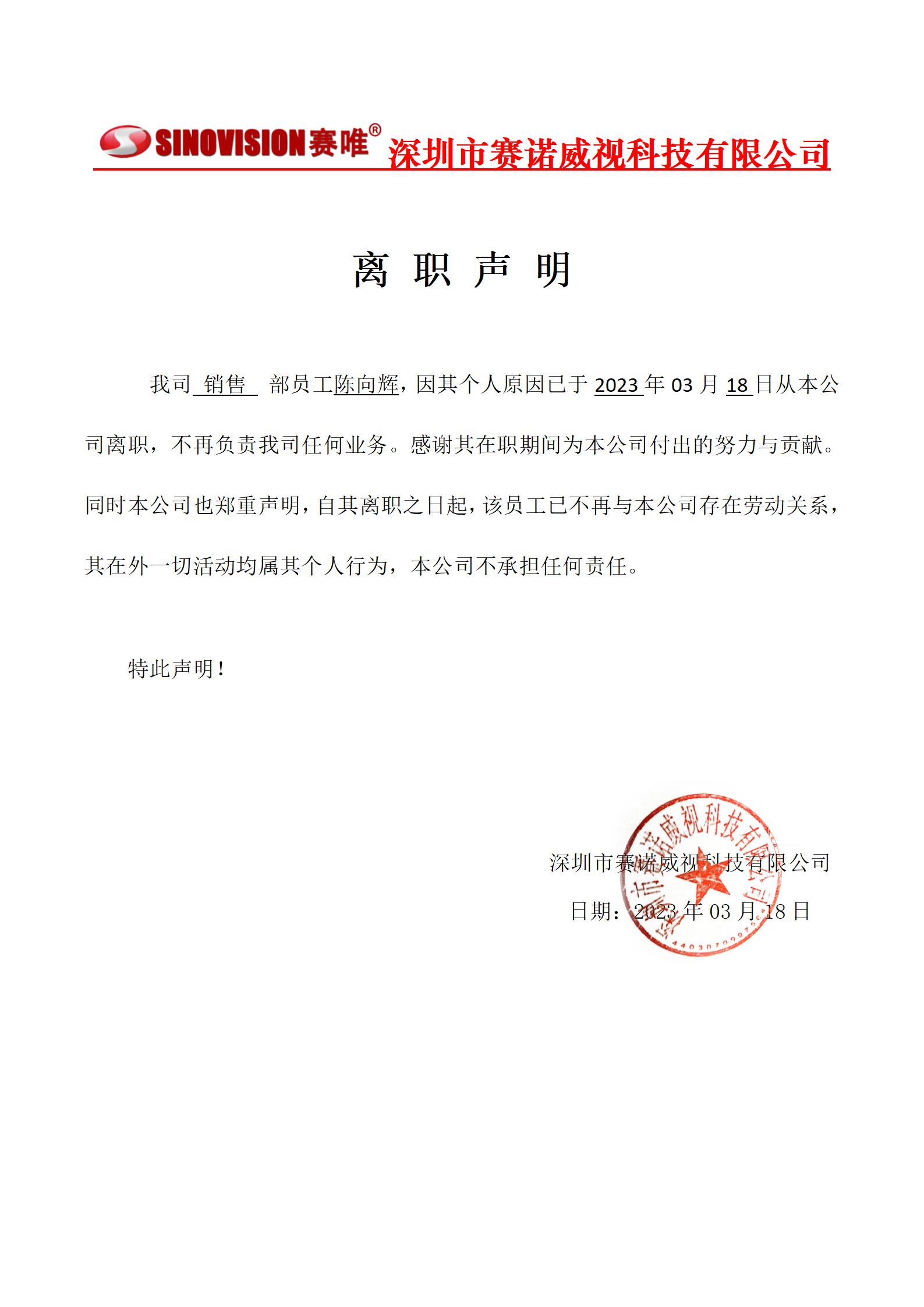 离职声明