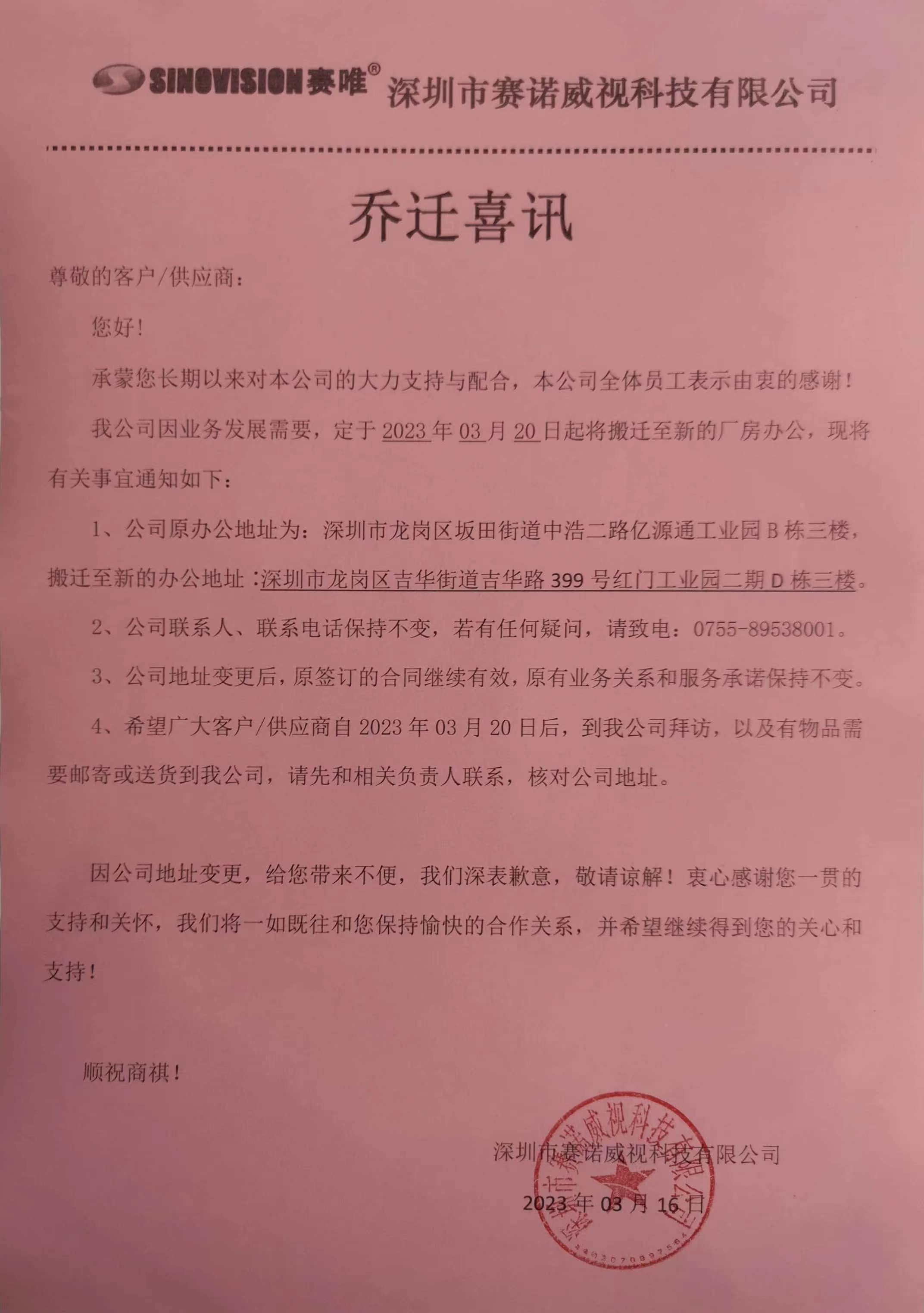 乔迁之喜