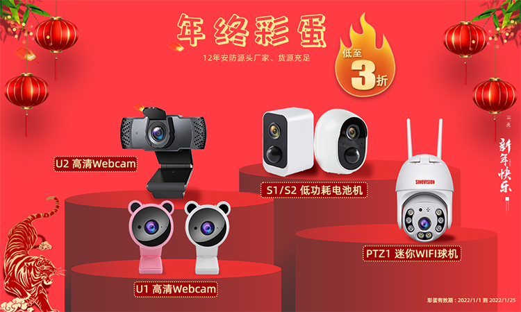 2022年开年福利大促