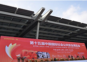 SINOVISION赛唯 赛唯2015深圳安博会完美收官
