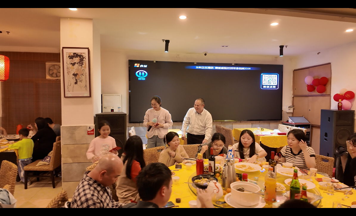 2025年年会圆满完成