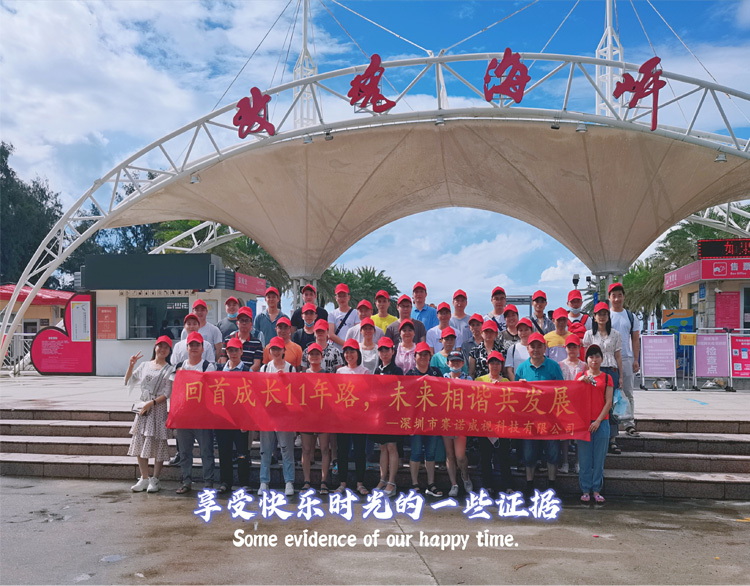 赛诺威视11周年团建活动-回首11年路，未来相协共展