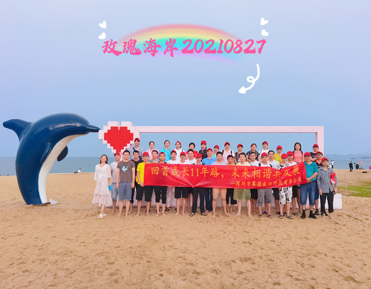 赛诺威视11周年团建活动-回首11年路，未来相协共展