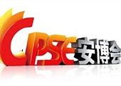 2011安博会赛唯最新喜讯
