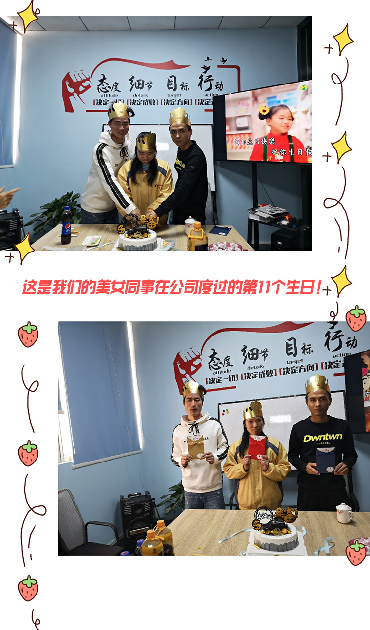 生日会