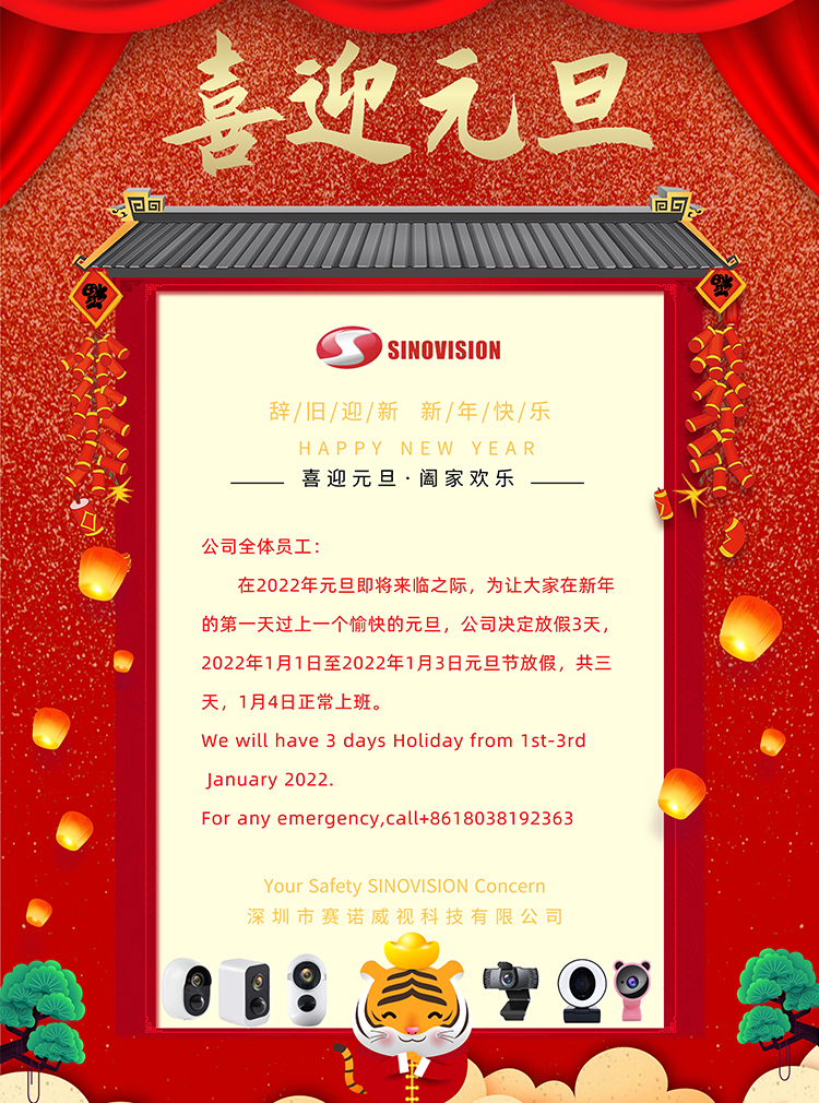2022年元旦放假通知