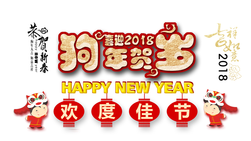 春节放假通知