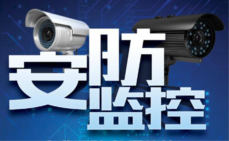 安防行业高质量发展阶段-产品技术应用不断融合